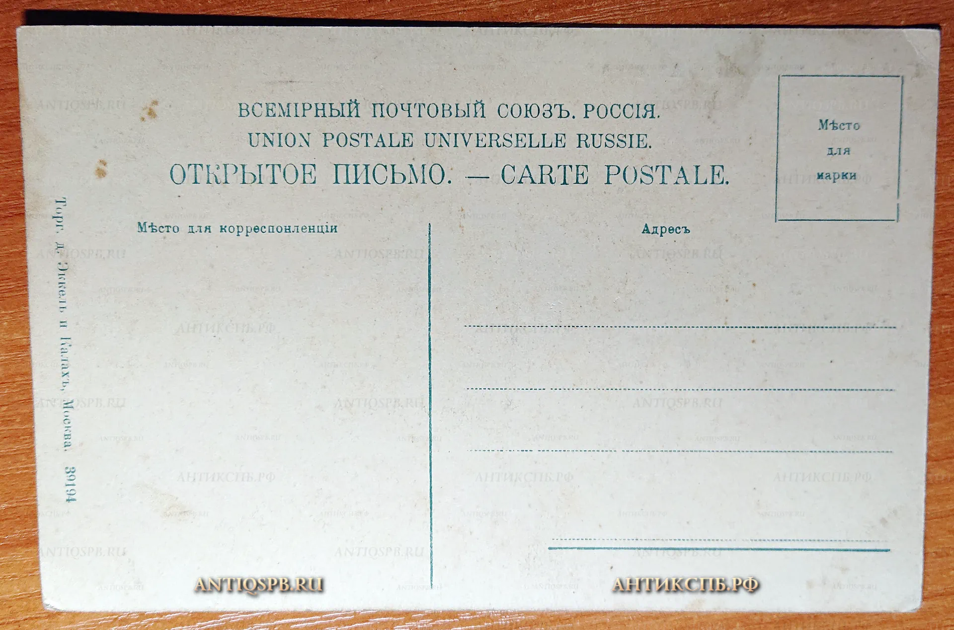 Открытка старинная "Крым. В горах над Алупкой". Россия. Нач. ХХ века. №2880